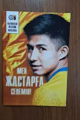 Казахстан - Бельгия 2025 Отборочный матч Чемпионата Мира 2026