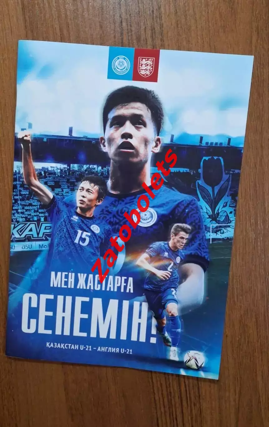 Казахстан - Англия 2025 молодежные Отборочный матч Чемпионата Еврпы 2027 U-21