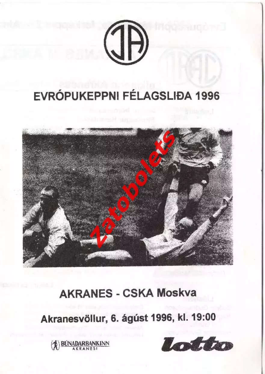Акранес Исландия - ЦСКА Москва 06.08.1996