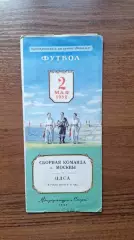 Сборная команда Москвы - ЦДСА 02.05.1952 СССР