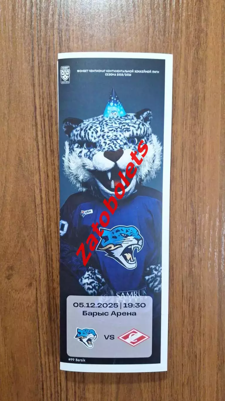 Барыс Астана Казахстан - Спартак Москва 05.12.2025