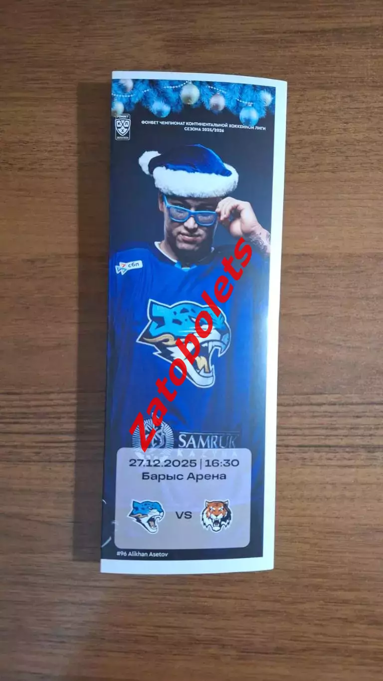 Барыс Астана Казахстан - Амур Хабаровск 27.12.2025