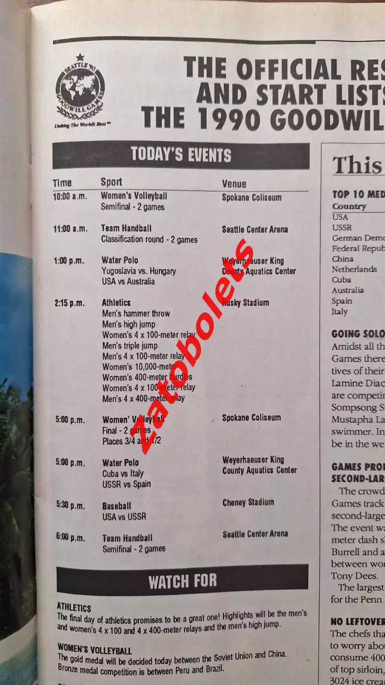 Игры доброй воли 1990 СССР Гандбол Волейбол Бейсбол Водное поло Легкая атлетика 2