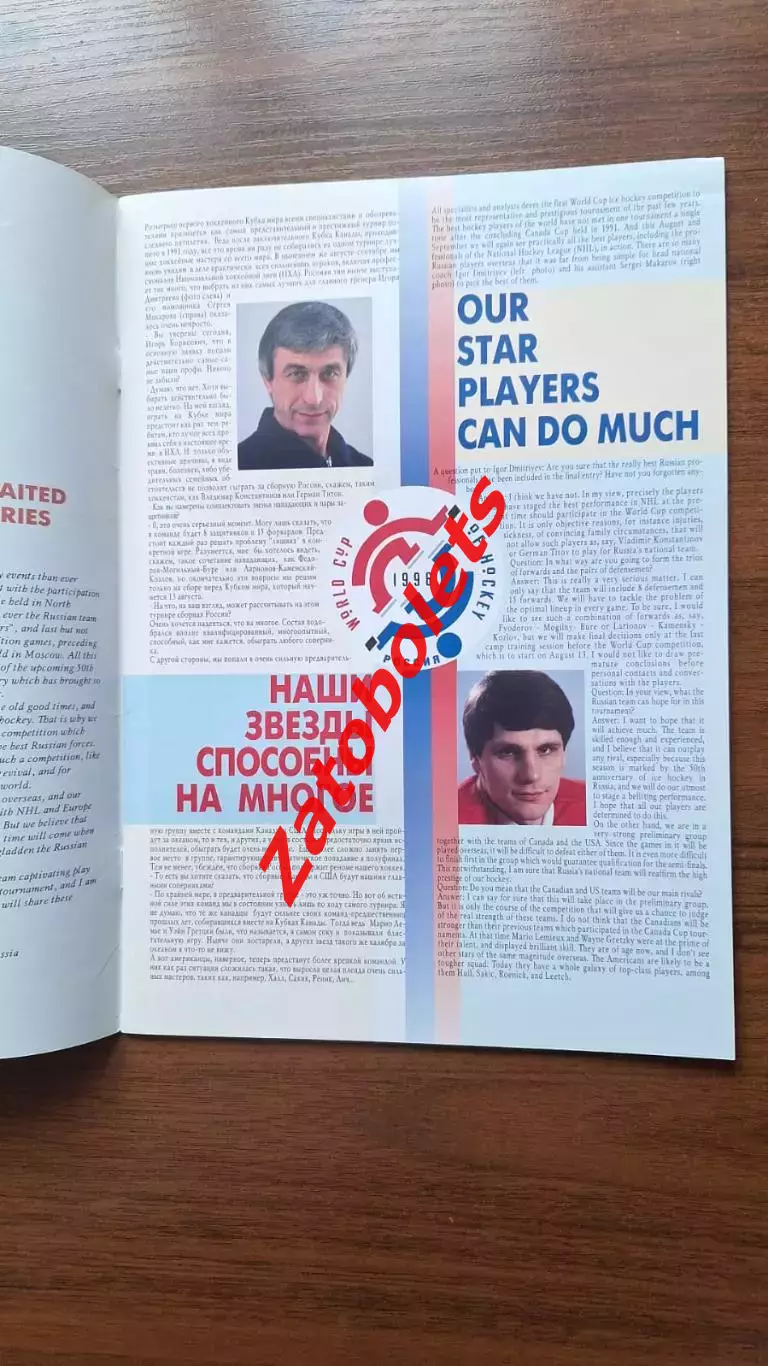 Россия - Финляндия 16.08.1996 Выставочный матч в рамках Кубка Мира - 96 2