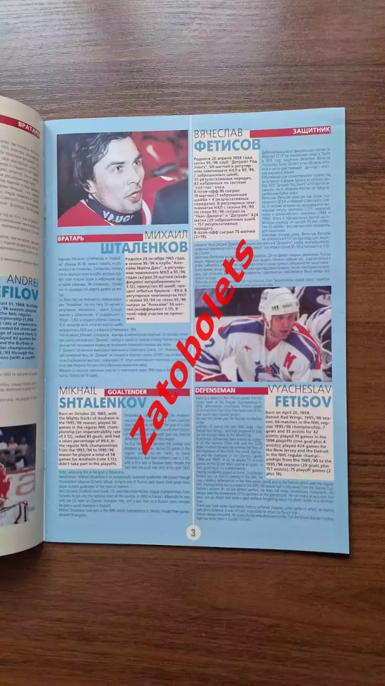 Россия - Финляндия 16.08.1996 Выставочный матч в рамках Кубка Мира - 96 3