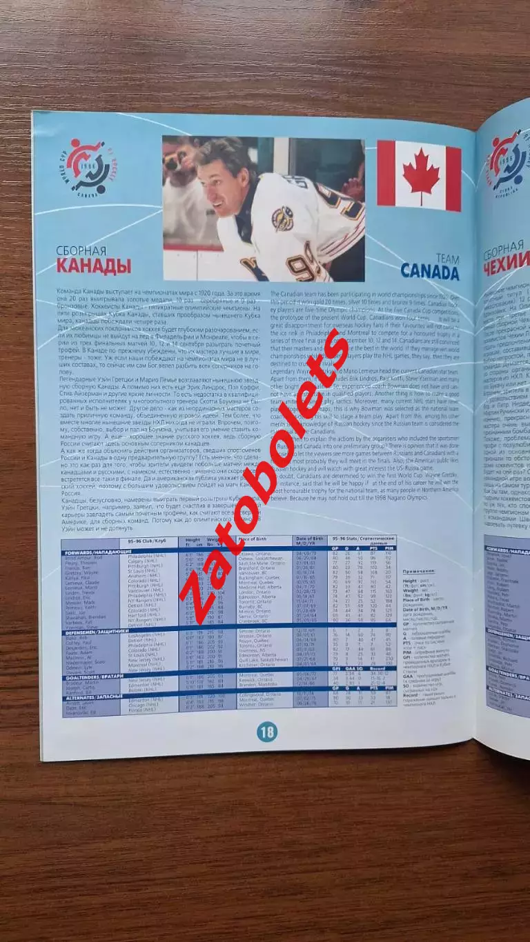 Россия - Финляндия 16.08.1996 Выставочный матч в рамках Кубка Мира - 96 4