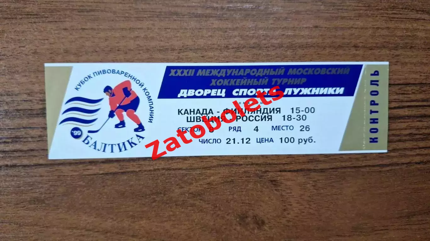 Канада - Финляндия / Швеция - Россия 1999 Кубок Балтики