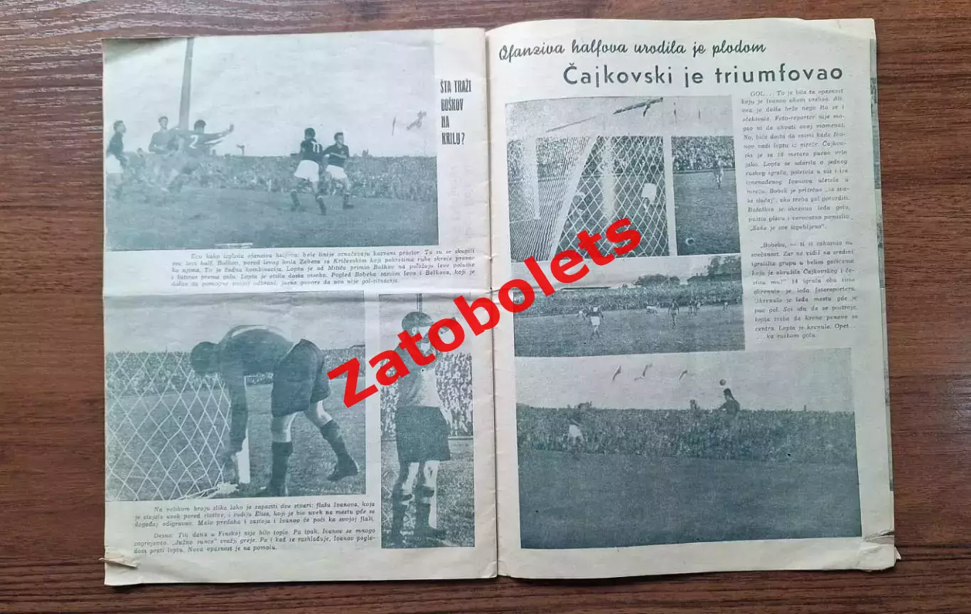 Югославия - СССР 1952 Олимпийские игры Олимпиада 5