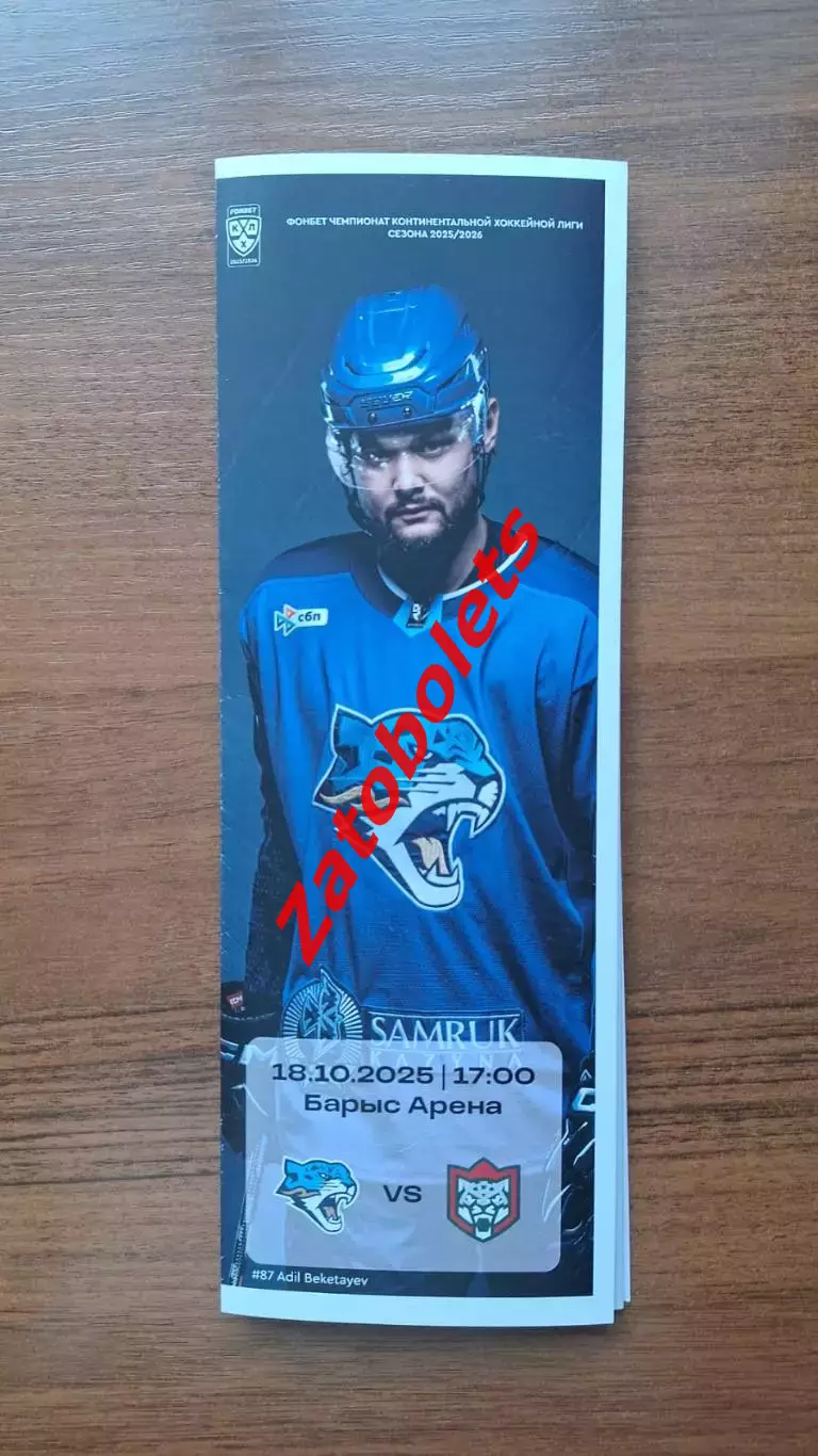 Барыс Астана Казахстан - Ак Барс Казань 18.10.2025