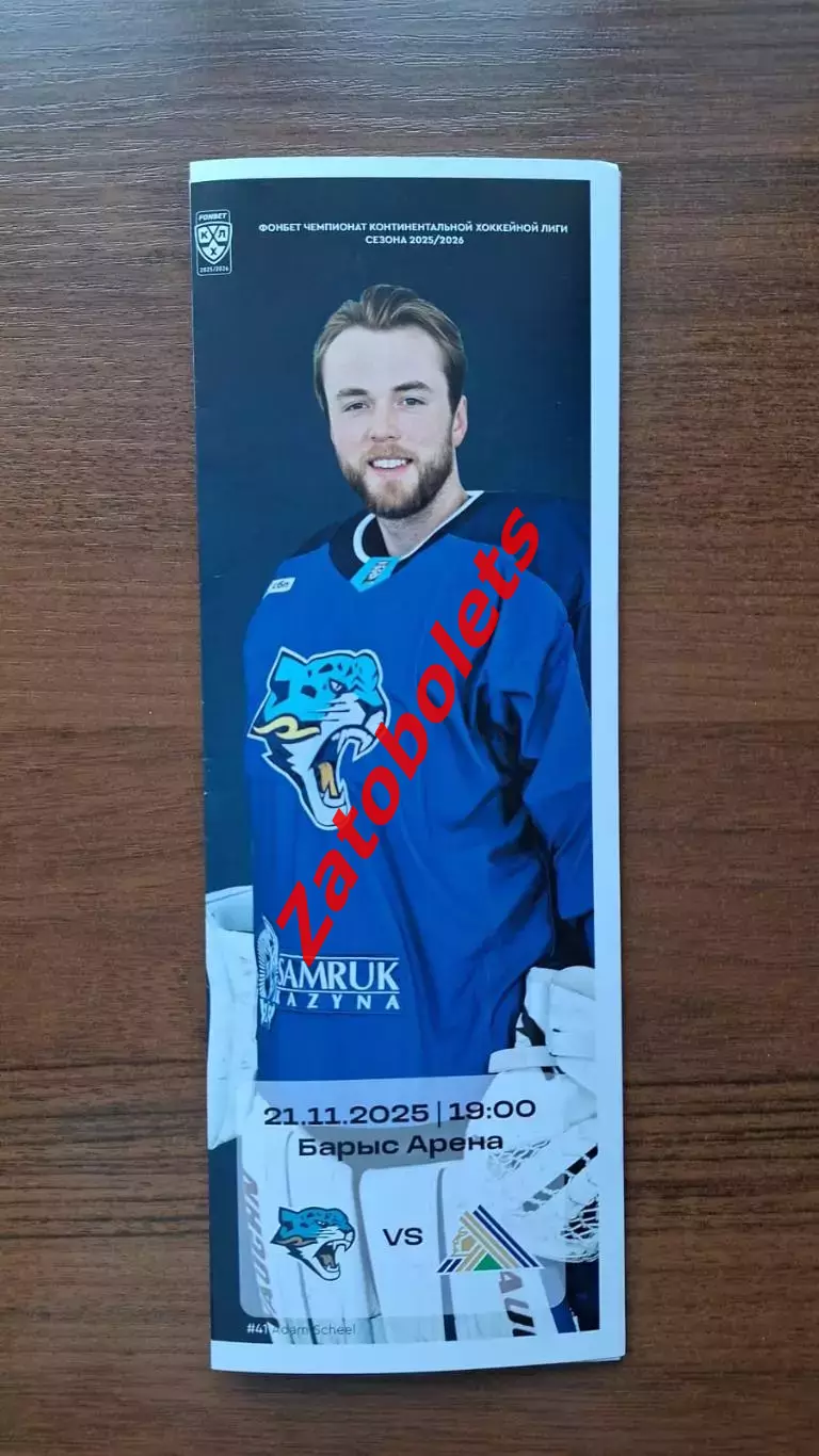 Барыс Астана Казахстан - Салават Юлаев Уфа 21.11.2025