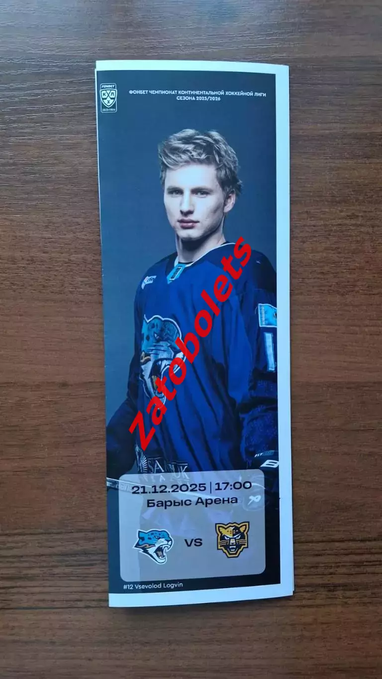 Барыс Астана Казахстан - ХК Сочи 21.12.2025