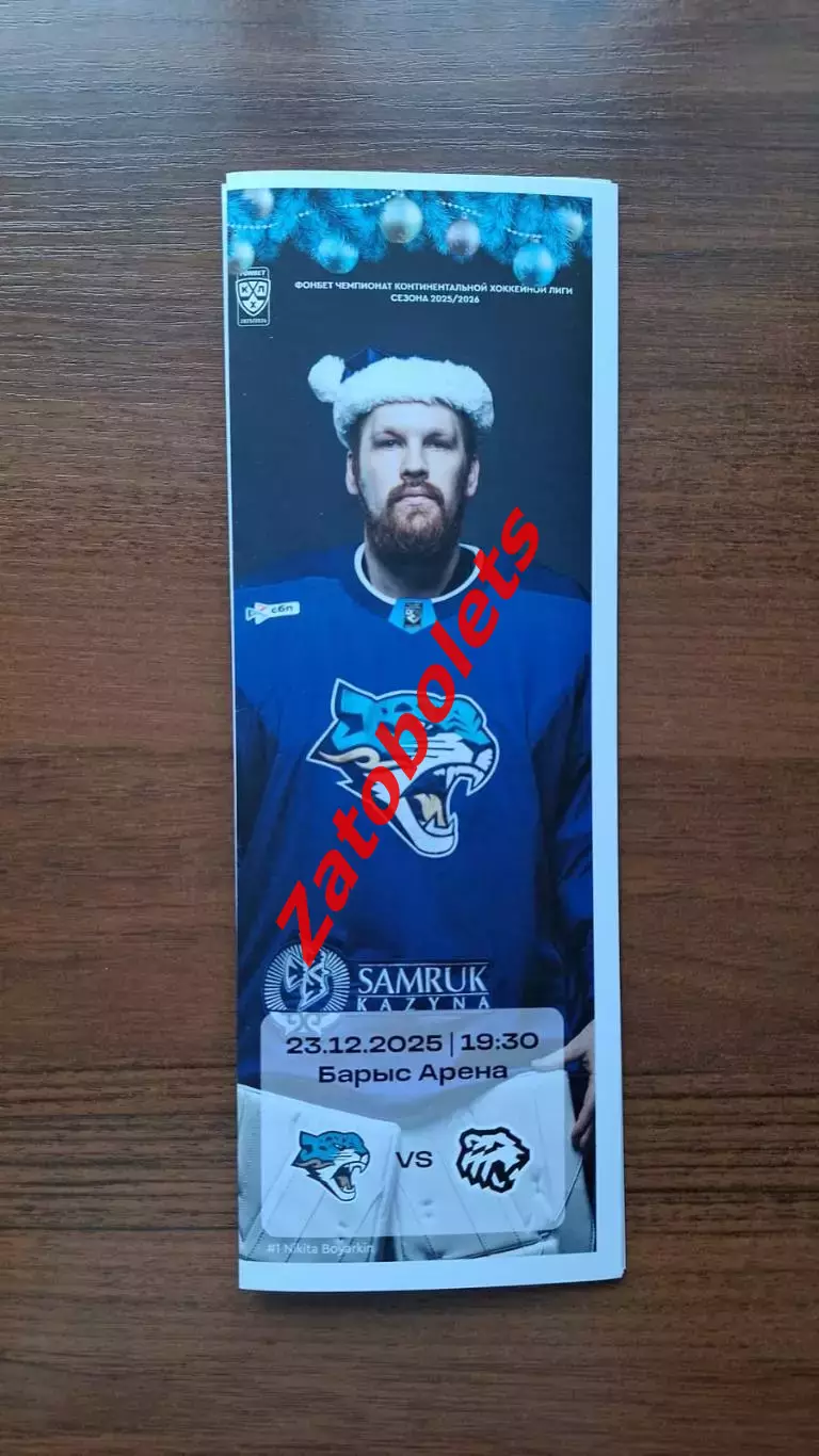 Барыс Астана Казахстан - Трактор Челябинск 23.12.2025