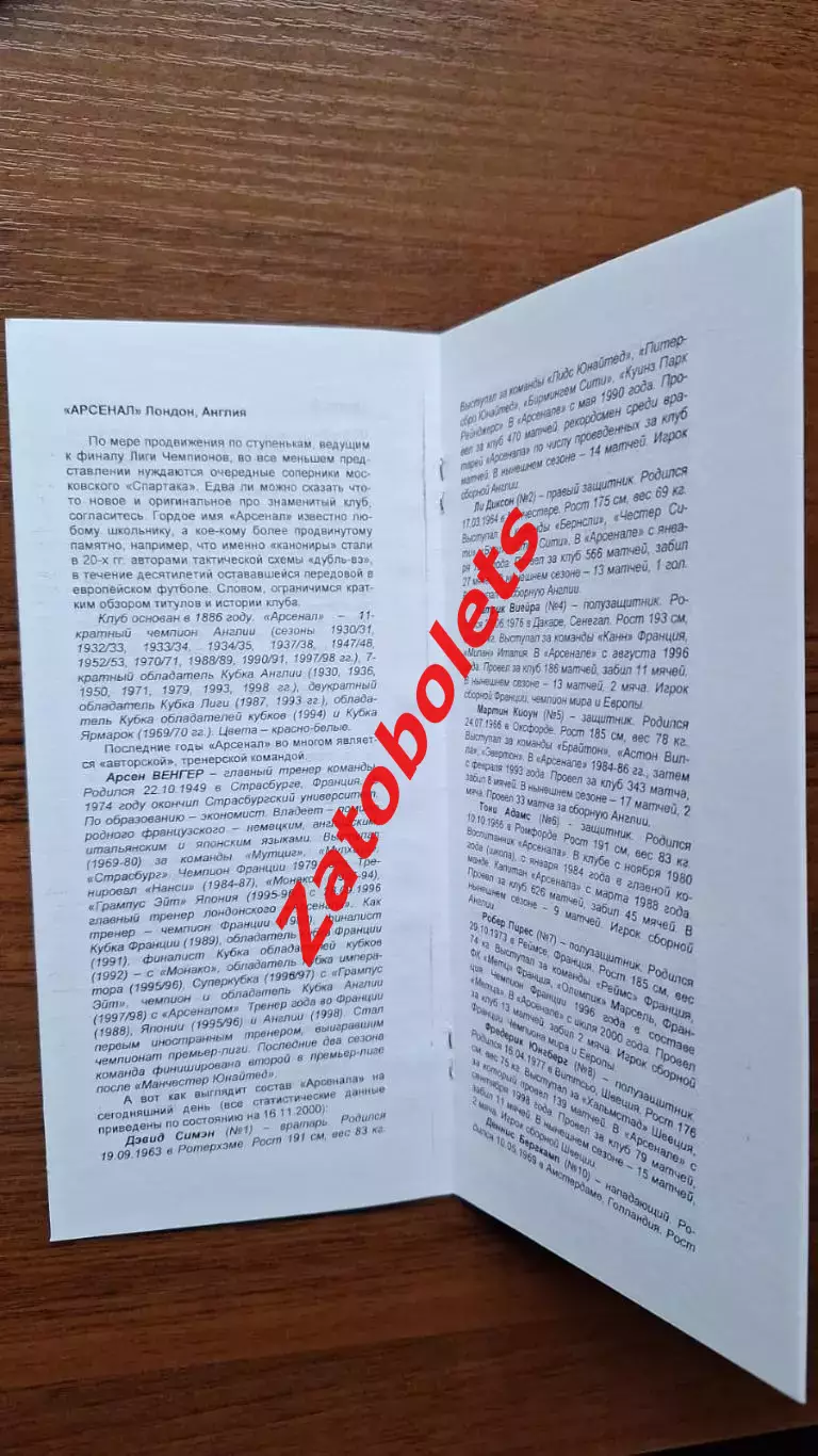 Спартак Москва - Арсенал Лондон Англия 2000 Лига Чемпионов КБ Фикс 2