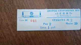 Билет сборная Ленинграда - Сборная СССР ветераны 10.12.1978