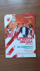Црвена Звезда Сербия - Ливерпуль Англия 2018 Лига Чемпионов