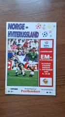 Норвегия - Беларусь 1994