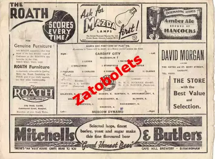 Кардифф-Сити Уэльс - Динамо Москва СССР 1945 Товарищеский матч 1