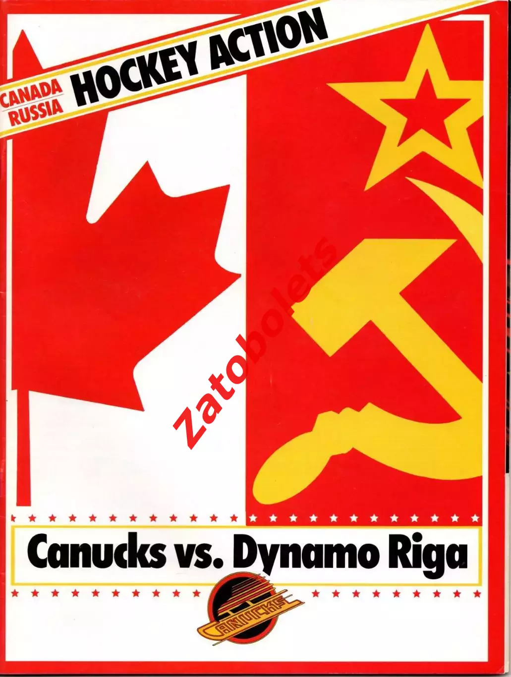 Ванкувер Кэнакс Канада НХЛ - Динамо Рига СССР Латвия 1988