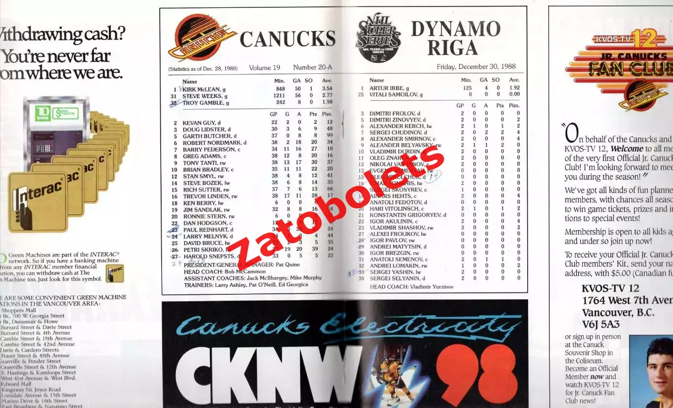 Ванкувер Кэнакс Канада НХЛ - Динамо Рига СССР Латвия 1988 1