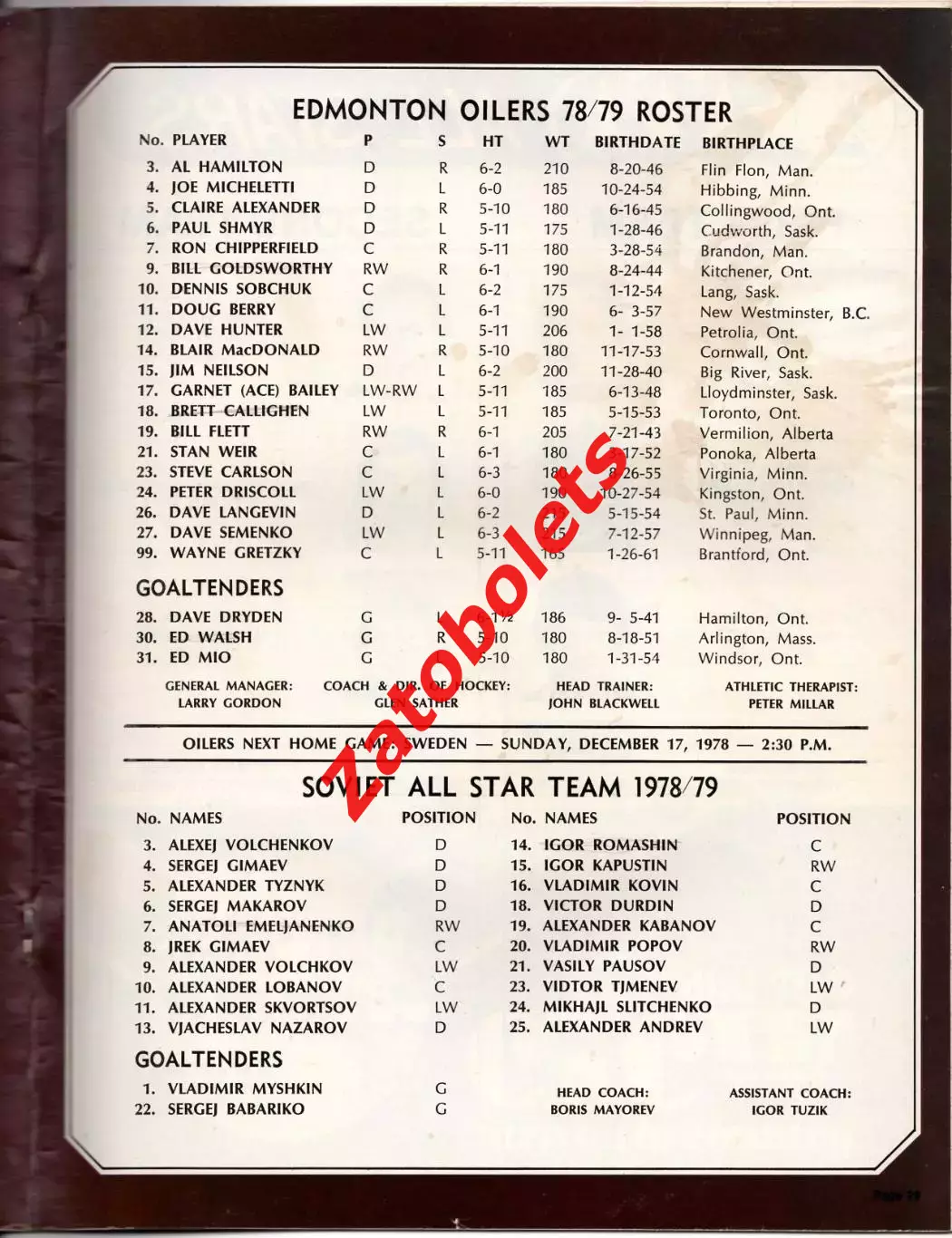 Эдмонтон - СССР вторая сборная 15.12.1978 1