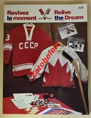 Хоккей Канада - СССР 1987 матч ветеранов 1972