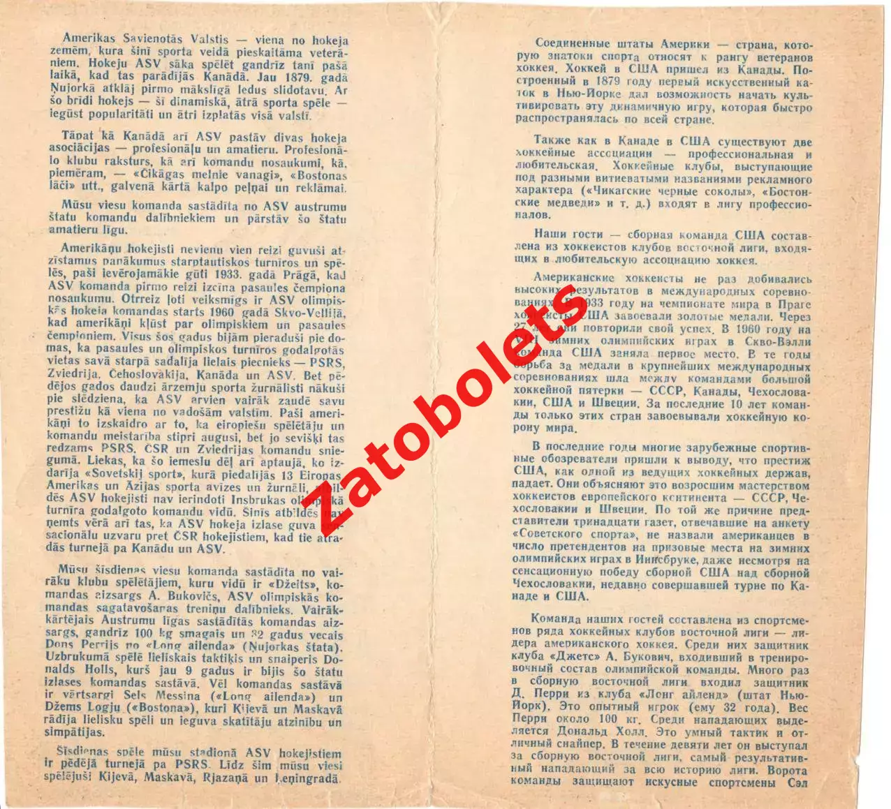 Даугава Рига Латвия СССР - сборная США 26.01.1964 2
