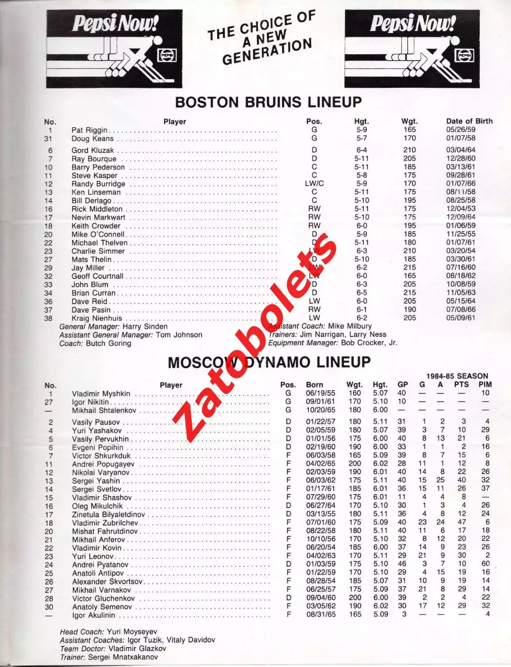 Бостон Брюинз США НХЛ - Динамо Москва СССР 1986 1