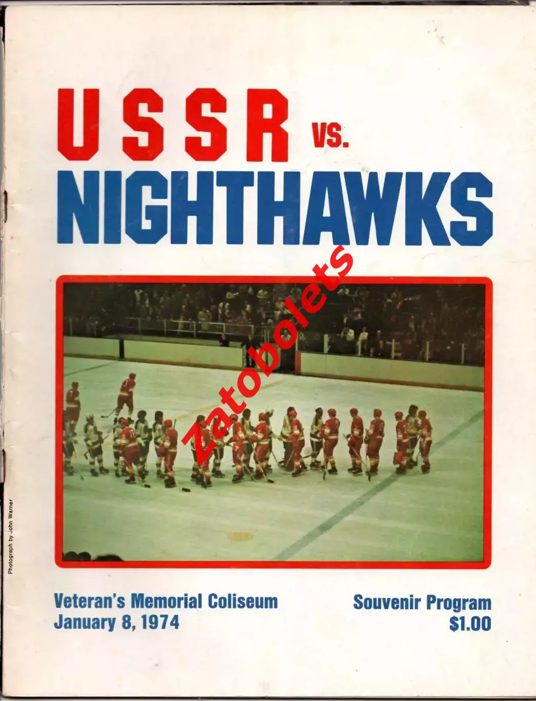 Нью-Хейвен Найтхоукс США - Сборная СССР 08.01.1974