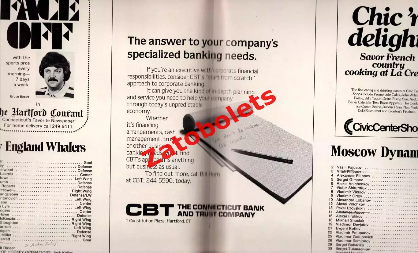 Нью Инглэнд Уэйлерс - Динамо Москва СССР 26.12.1978 1