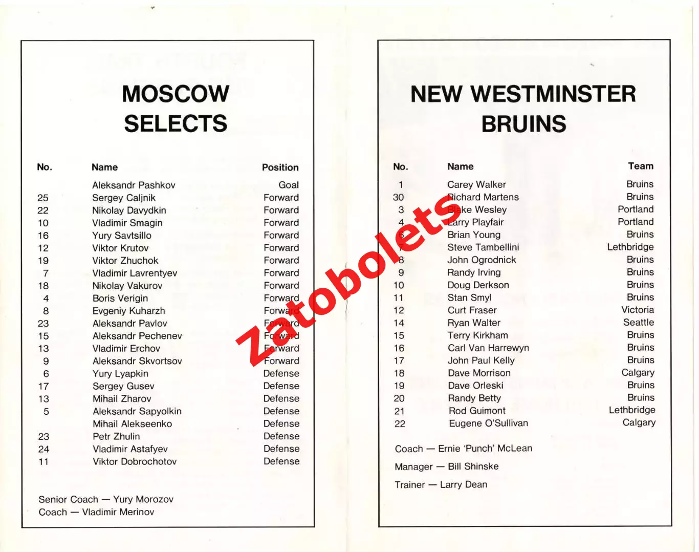 Нью Вестминстер Брюинс Канада - сборная Москвы / Химик Воскресенск 1977 1