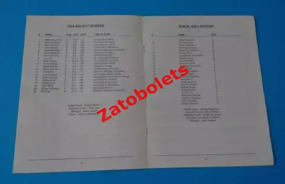 США - Сокол Киев СССР 1989 Товарищеский матч 1