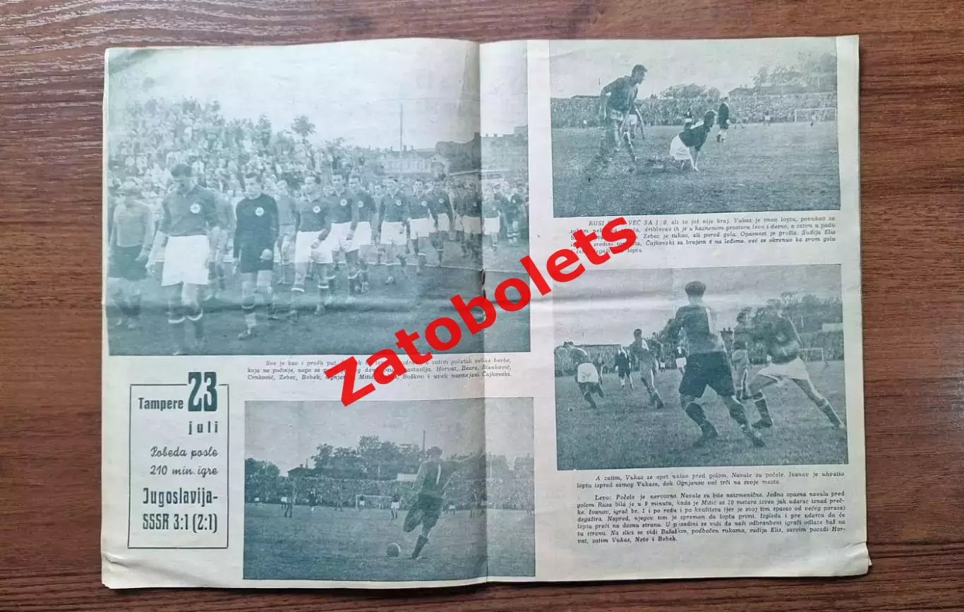 Югославия - СССР 1952 Олимпийские игры Олимпиада 4