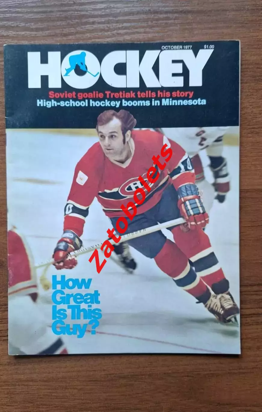 Журнал HOCKEY Хоккей октябрь 1977 НХЛ. СССР Третьяк