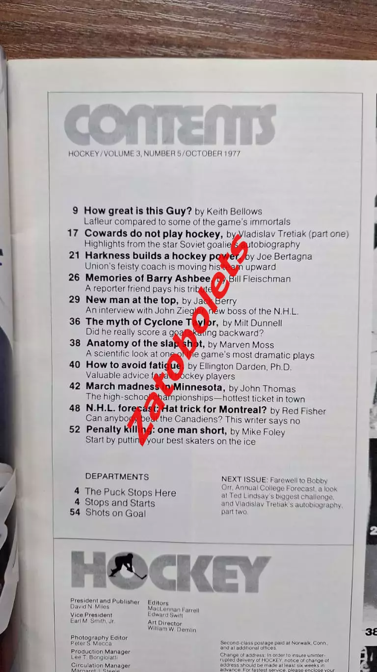 Журнал HOCKEY Хоккей октябрь 1977 НХЛ. СССР Третьяк 1