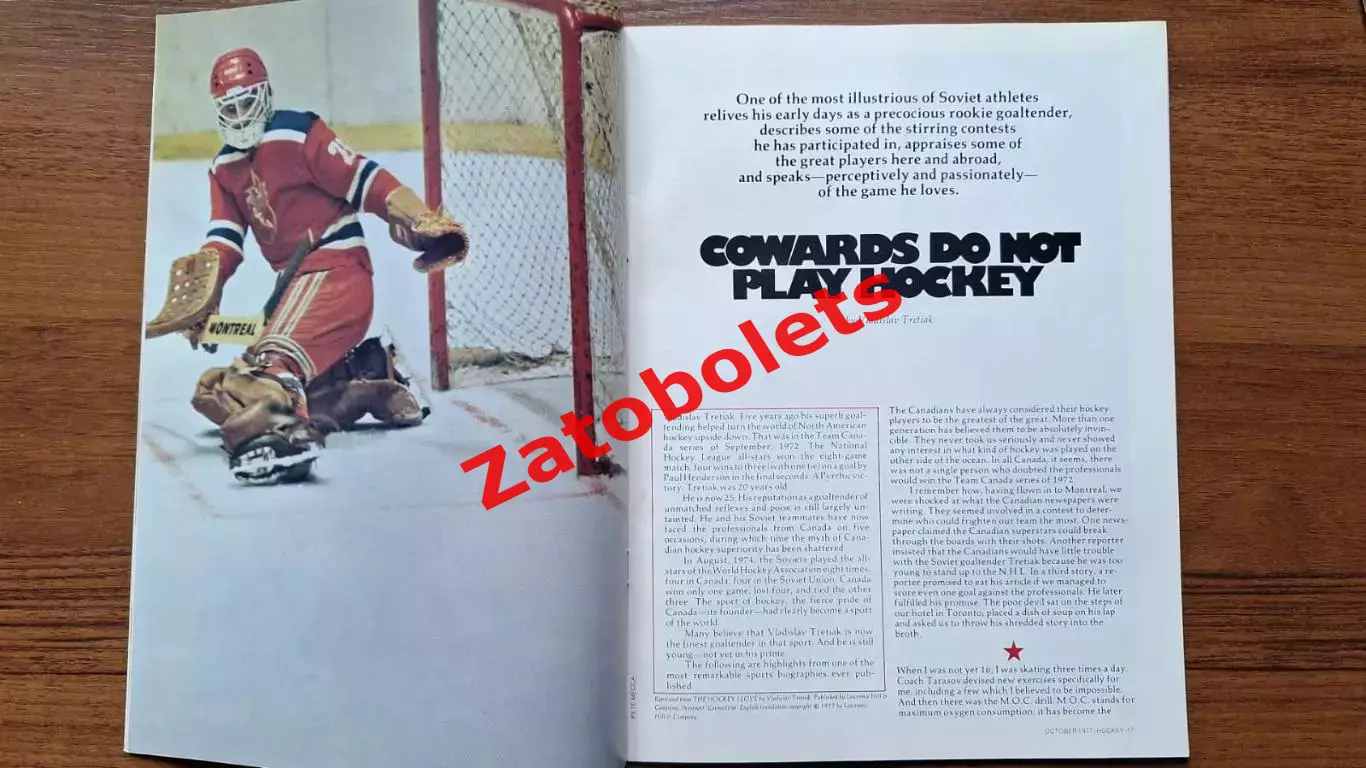 Журнал HOCKEY Хоккей октябрь 1977 НХЛ. СССР Третьяк 2