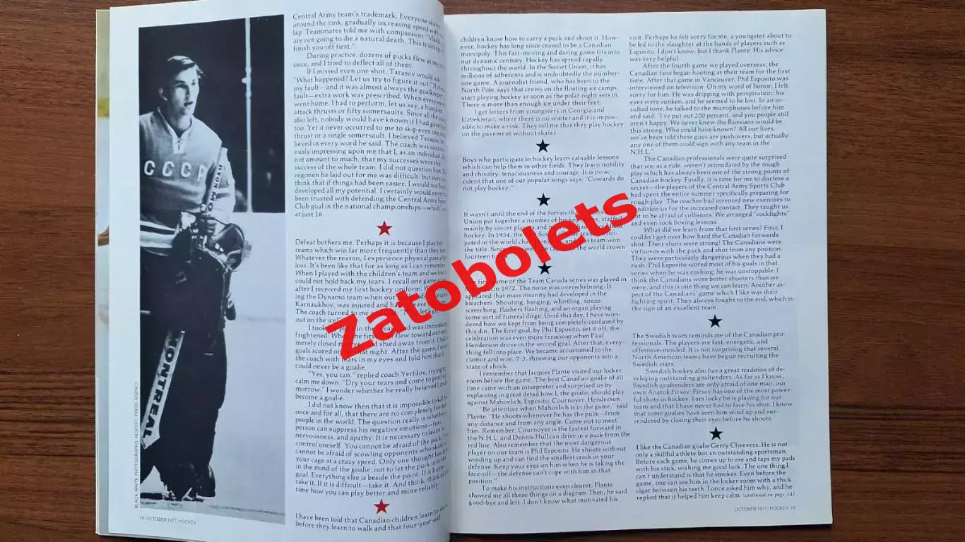 Журнал HOCKEY Хоккей октябрь 1977 НХЛ. СССР Третьяк 3