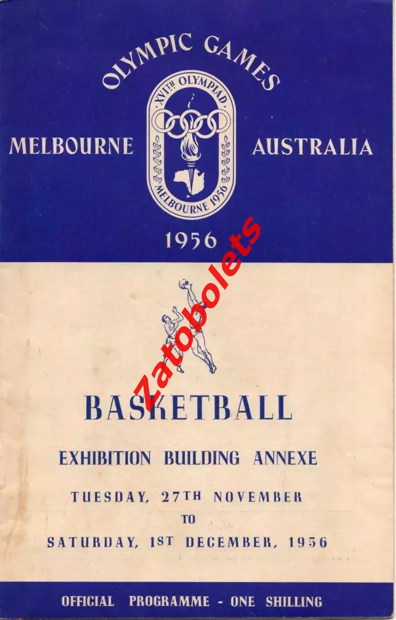 Олимпийские игры Олимпиада Мельбурн Баскетбол 27.11-01.12.1956 1/2 Финал СССР