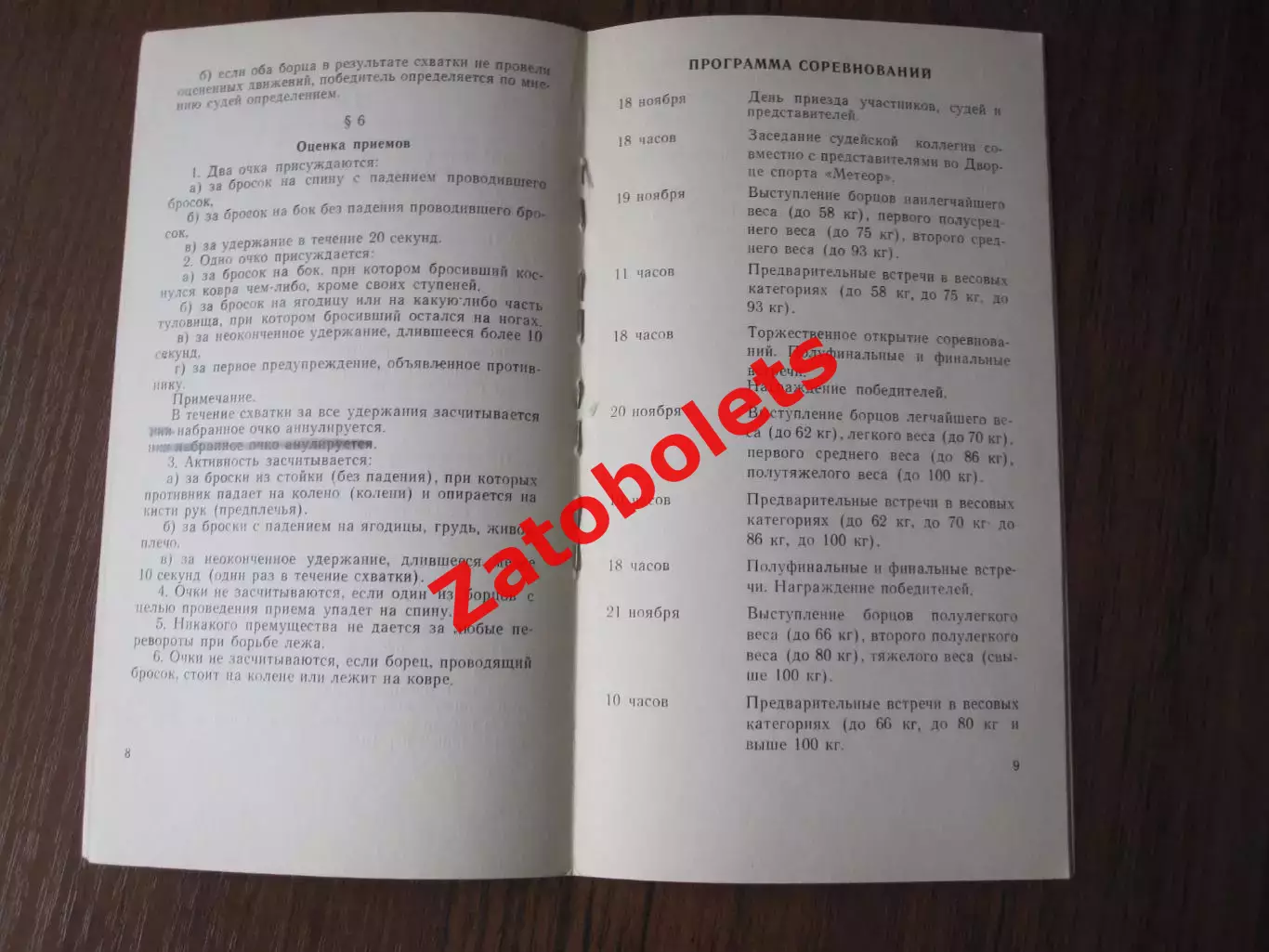 Борьба Самбо турнир на приз маршала Блюхера 1971 Рыбинск 3