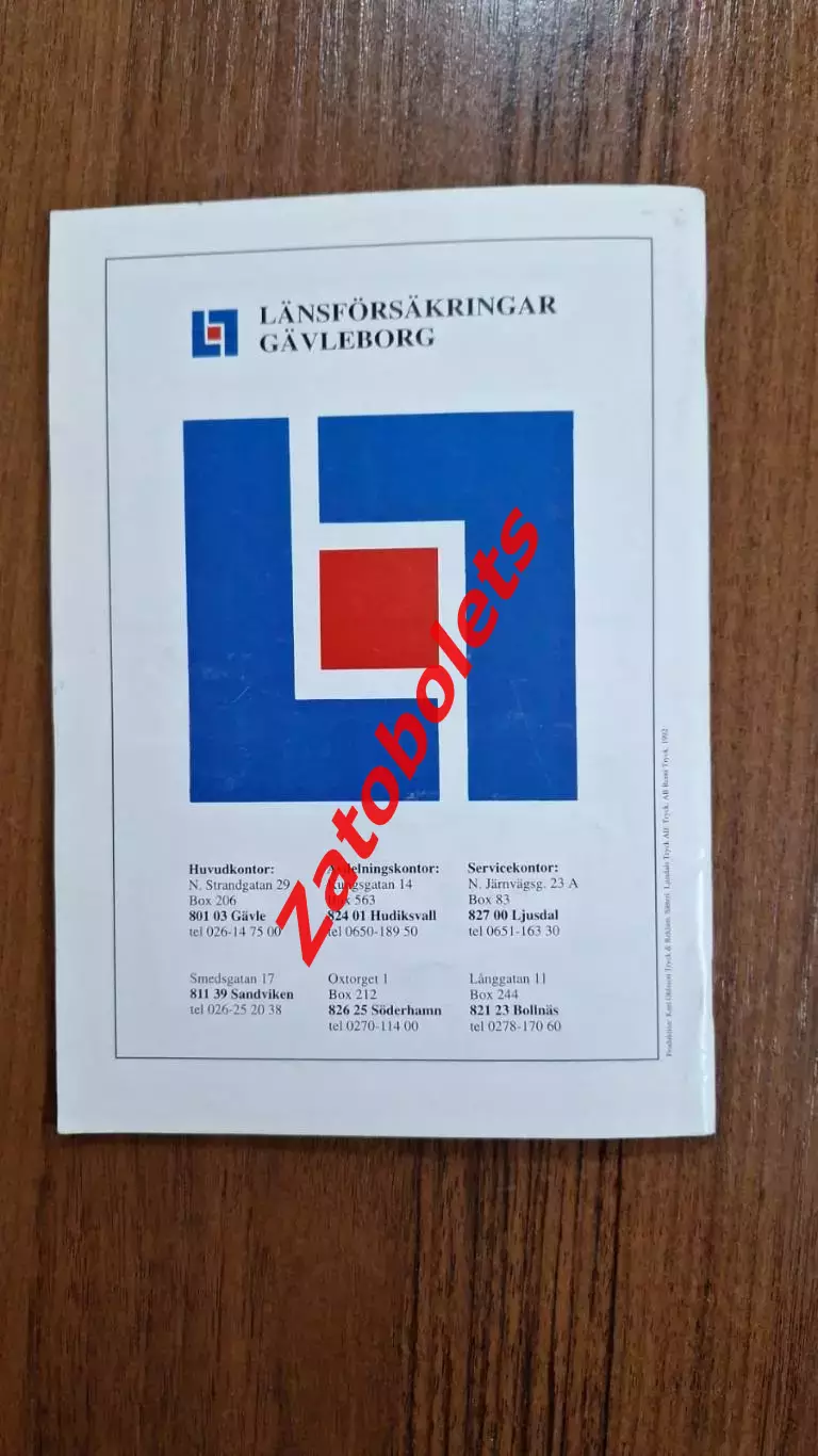 Хоккей с мячом Юсдаль Швеция Кубок Мира 1992 Зоркий Красногорск Водник 3