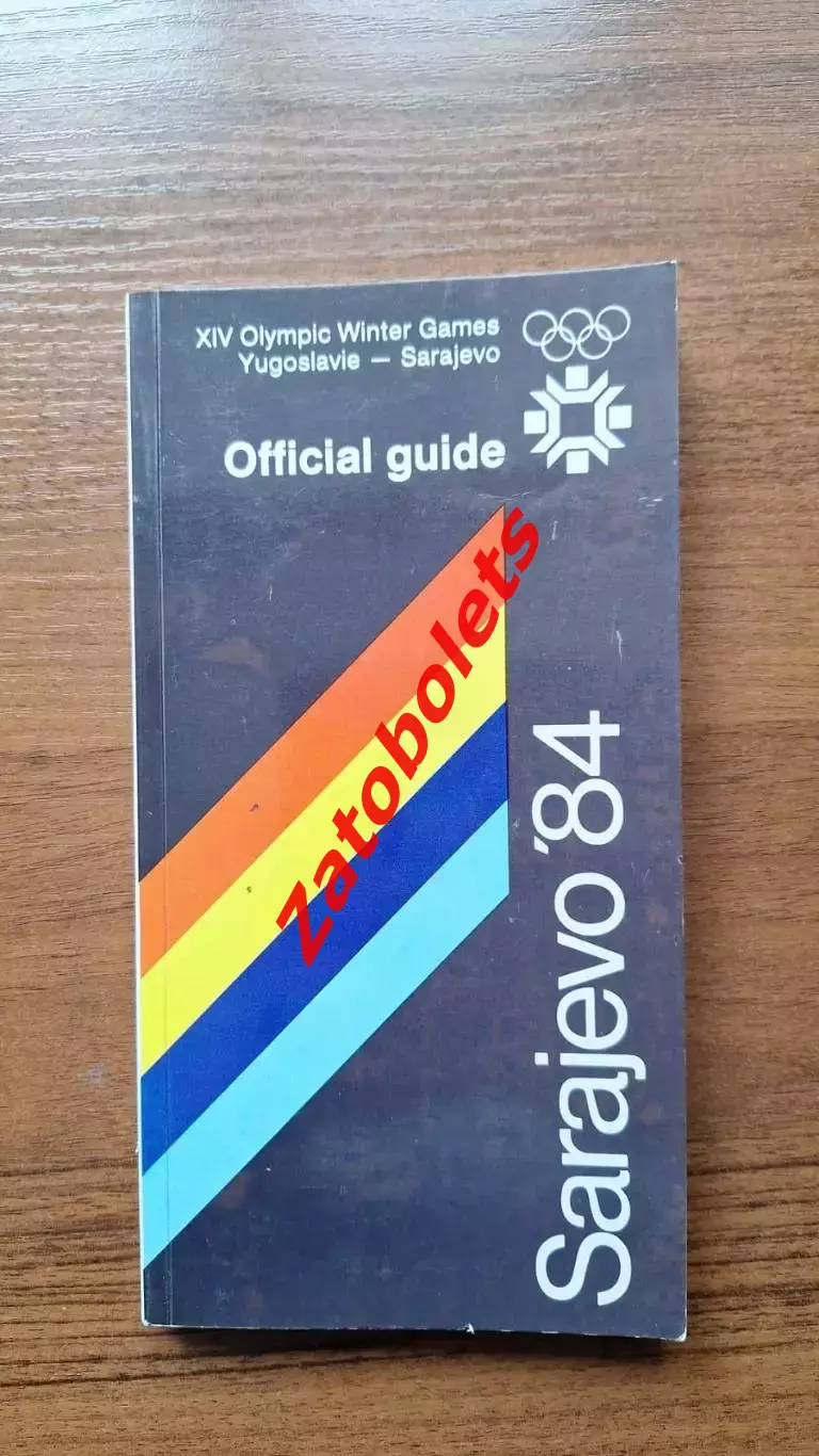 Олимпийские Игры Олимпиада 1984 Сараево официальный гид / Сборная СССР