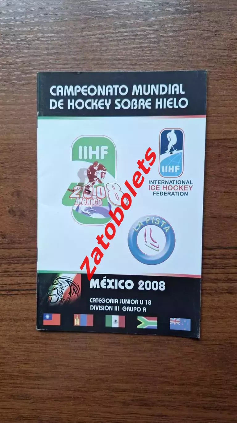 Чемпионат Мира U-18 Дивизион III Мексика Монголия Новая Зеландия ЮАР Тайпей