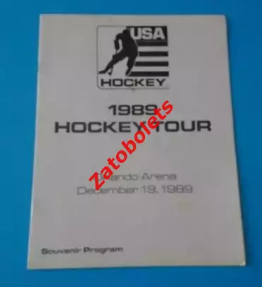 США - Сокол Киев СССР 1989 Товарищеский матч