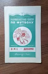 ВМС Москва – Динамо Тбилиси 21.05.1951