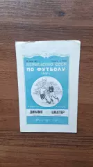 Динамо Москва - Шахтер Сталино 08.07.1951