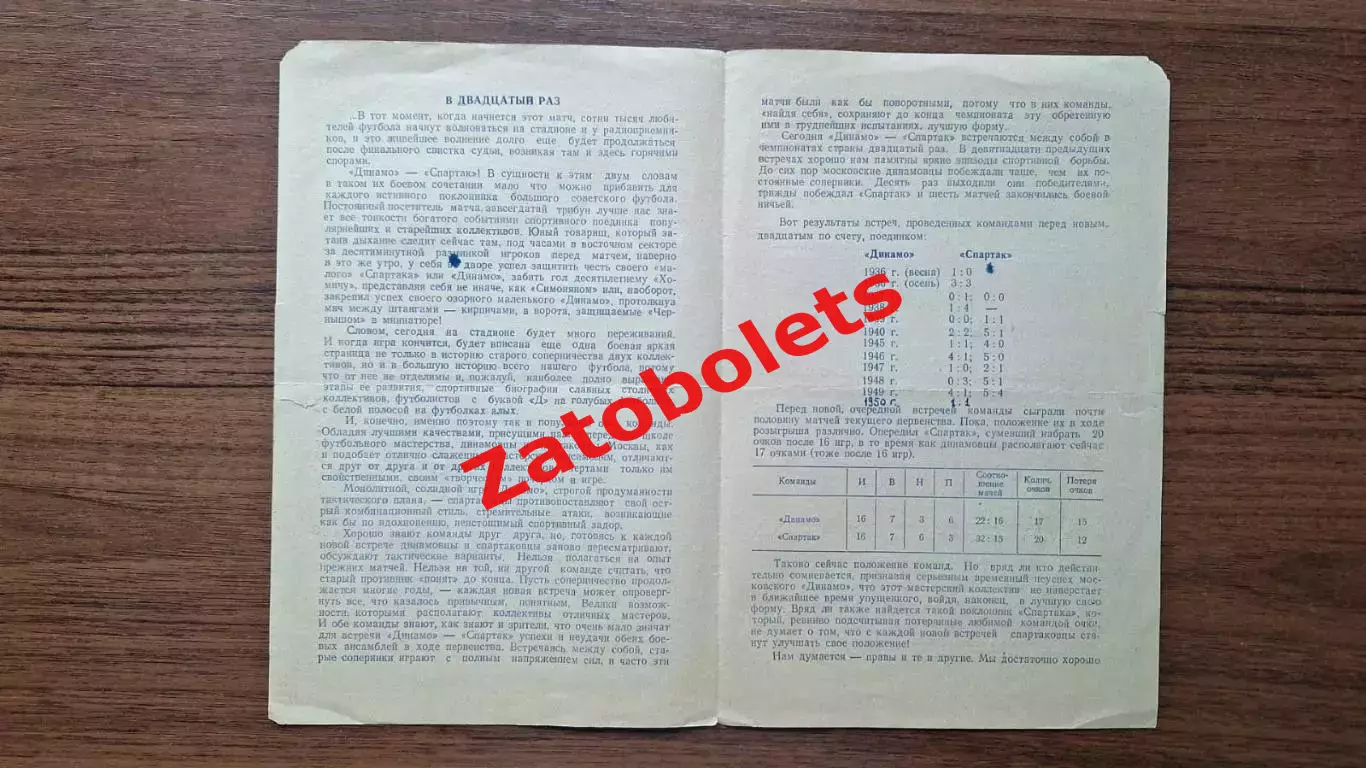 Динамо Москва - Спартак Москва 02.07.1950 1