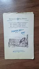 Торпедо Москва - ВВС Москва 30.06.1950