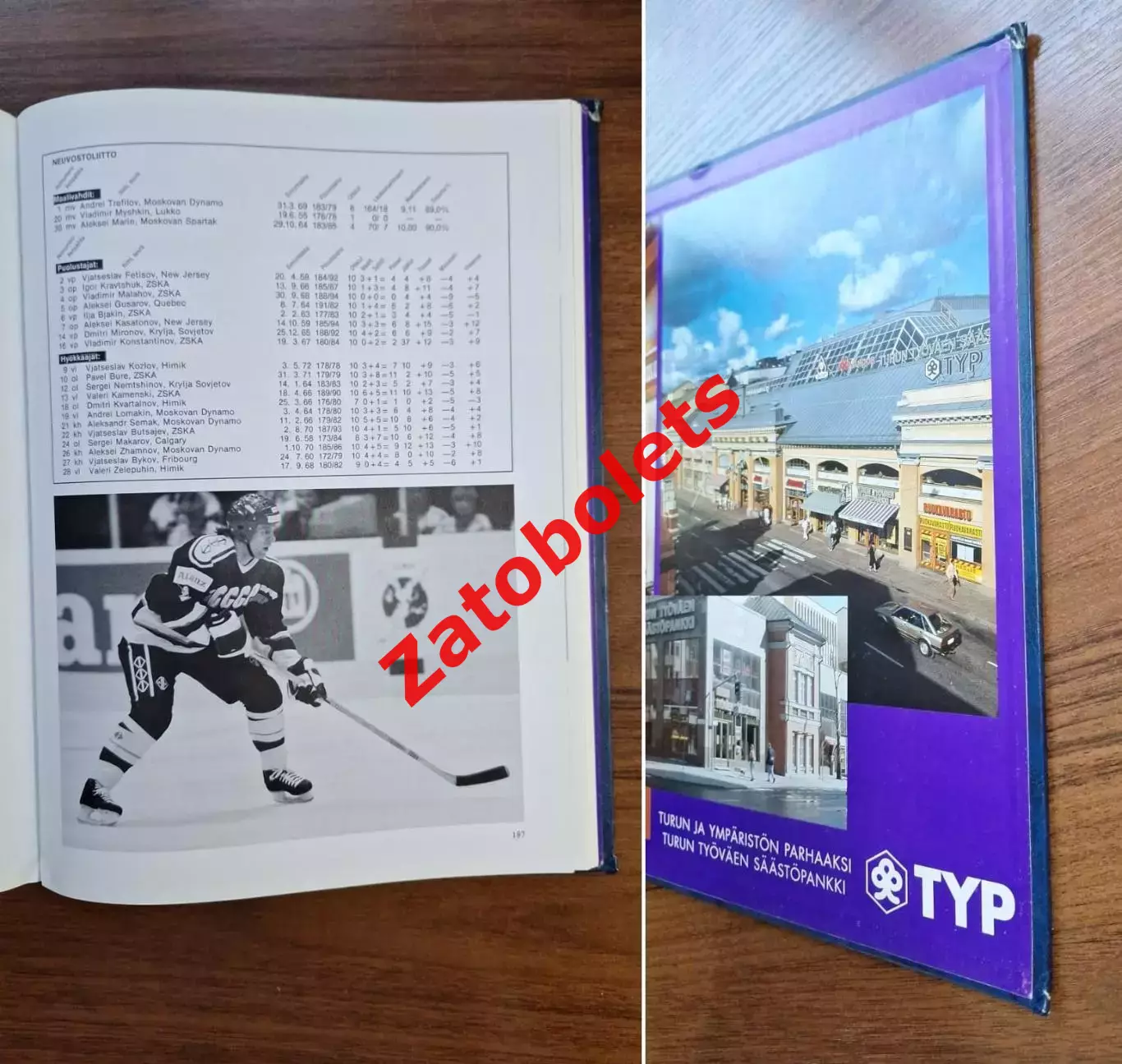 Фотоальбом Чемпионат мира по хоккею 1991 Финляндия Итоги / сборная СССР 7