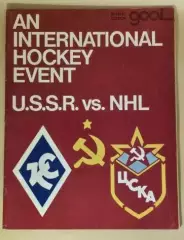 Нью-Йорк Рейнджерс НХЛ - ЦСКА СССР 1975