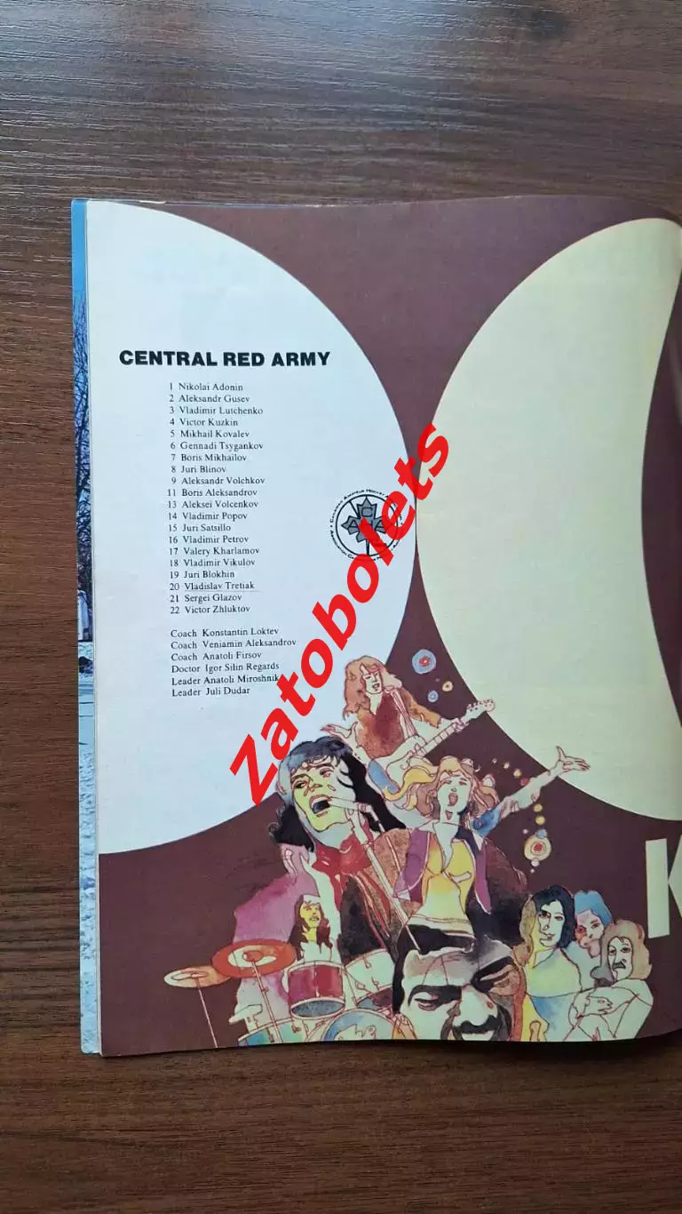 Канада - ЦСКА / сборная Чехословакии турне в Канаде 21.12.1974 - 07.01.1975 1