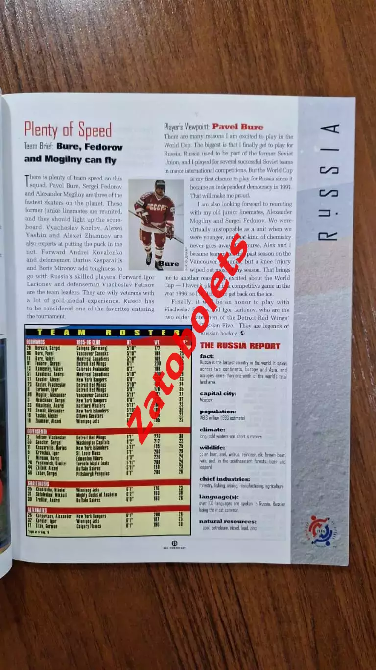 Power Play Превью Кубок Мира 1996 Сборная Россия 4